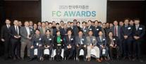 한국투자증권, 2025 한국투자 FC 어워즈 개최