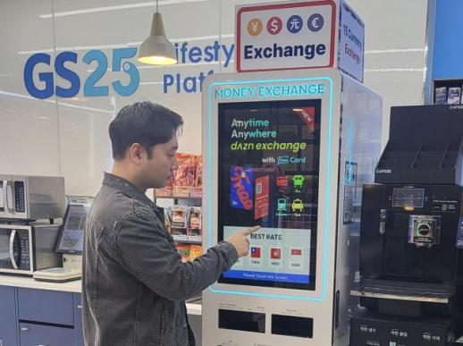韩国便利店GS25引入自助外币兑换服务机