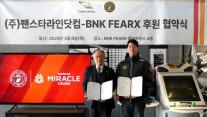 BNK 피어엑스, 팬스타크루즈와 손잡고 부산 관광 활성화 나선다