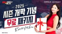 컴투스 컴프매, 2025 KBO 시즌 개막 맞이 이벤트 진행