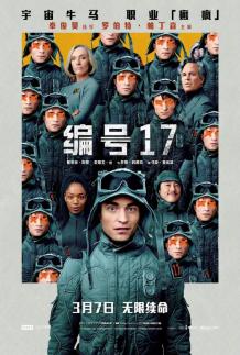 奉俊昊新片《编号17》中国上映 或成限韩令解禁突破口
