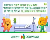 DB손해보험, 백반증 진단비 등 2개 상품 각 6개월 배타적 사용권 획득