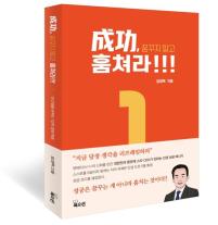 한양증권 임재택 대표이사, 성공, 꿈꾸지 말고 훔쳐라 출간