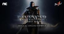 엔씨소프트 블소2, REVENGER 업데이트 사전예약 실시…신규 월드 커넥티드 오픈