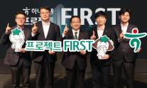 하나은행, 차세대 전산시스템 구축 사업 프로젝트 FIRST 착수