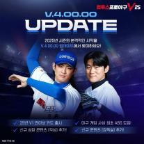 컴프야V25, 2025 KBO 리그 개막 맞이 새단장…야구 게임 최초 ABS 구현