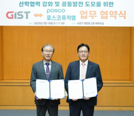 포스코퓨처엠, GIST와 협력해 석·박사 인재 육성…배터리소재 기술리더십 강화