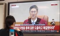 민주당 국민의 승리…내란 수괴 파면 탄핵 인용에 일제히 환영