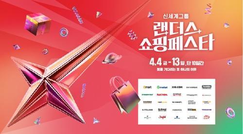 가족·반려동물 모두의 축제…신세계그룹, 랜더스 쇼핑페스타 진행 