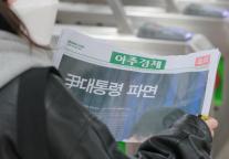파면된 윤 전 대통령, 국가 경호는 유지...거처 논의 본격화