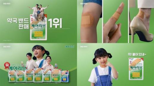 일동제약, 밴드 1위 케어리브 첫 TV 광고 공개
