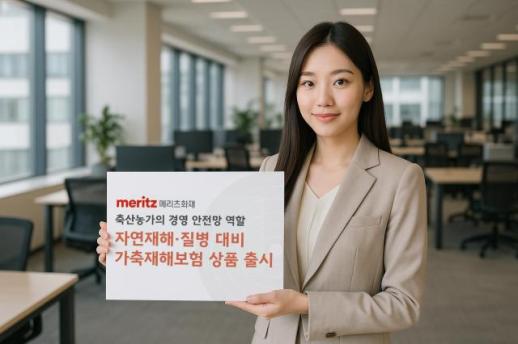 메리츠화재, 농업정책보험금융원과 가축재해보험 업무 협약 체결