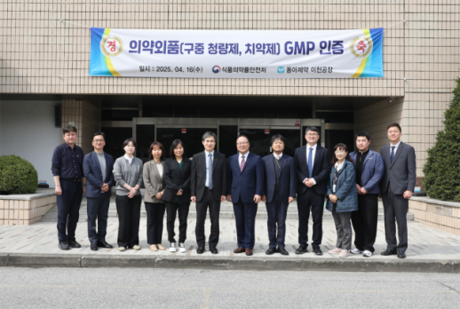 구강청결제도 이제는 GMP 시대…동아제약 첫 인증 획득
