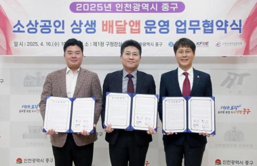 신한은행 땡겨요, 인천 중구 상생배달앱 업무협약 체결