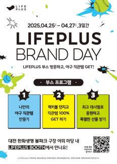 한화 라이프플러스, 체험형 행사 라이프플러스 브랜드 데이 개최