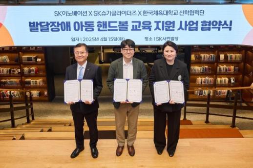 SK이노베이션, 발달장애 아동 위한 핸드볼 교육 정규화… 정서·자립 돕는다