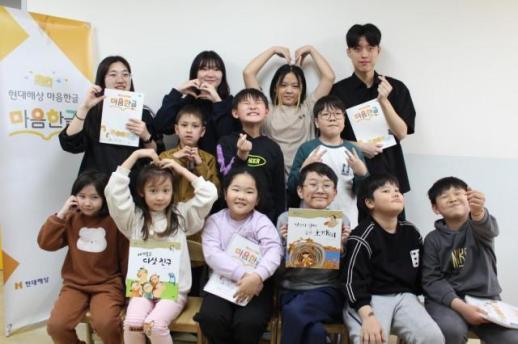 현대해상, 다문화 가정 아동 한글 교육 마음한글 개시