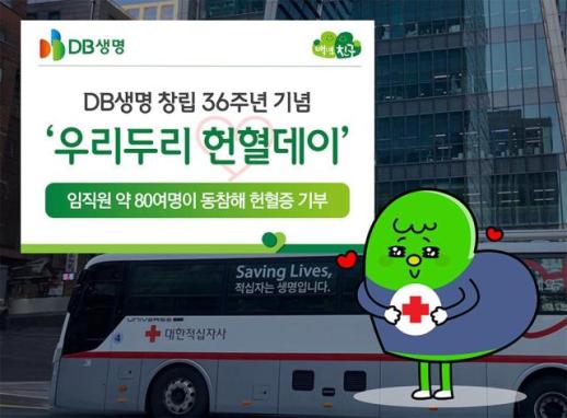 DB생명, 창립 36주년 맞아 우리두리 헌혈데이 사회 공헌 활동 진행