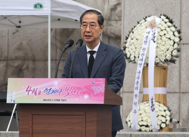 한덕수 권한대행, 4·19 기념식서 국민 통합 강조