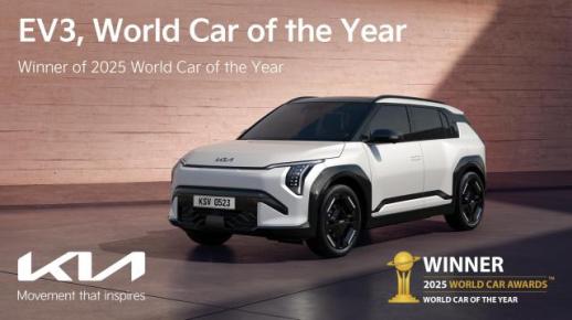 起亚EV3斩获2025世界年度风云车 韩系品牌连续两年登顶