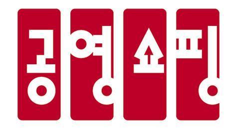 공영홈쇼핑, 소비자상품 평가위원 9명 모집…TV홈쇼핑 신상품 발굴