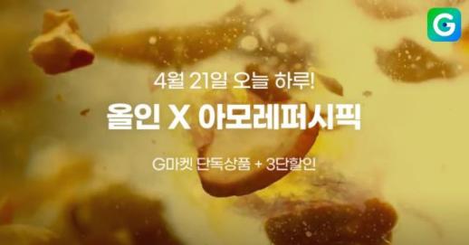 G마켓, 브랜드 콜라보 프로모션 올인 출시…21일 아모레퍼시픽 참여