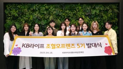 [보험업계 스냅샷]KB라이프생명사회공헌재단, 조혈모프렌즈 대학생 서포터즈 5기 출범 外