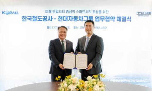 현대차그룹, 코레일과 스마트 시티 조성 맞손