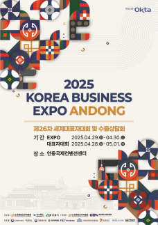 월드옥타, 안동서 KBEA 개최…중소기업 세계시장 진출 교두보