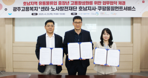 CFS, 광주광역시 고용기관과 협약…호남 중장년 채용 확대