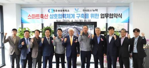 전주상공회의소-뉴텍, 스마트 축산 협력 강화 맞손