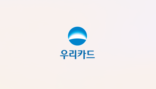 우리카드, 1Q 당기순이익 330억원...전년比 13.1% ↑