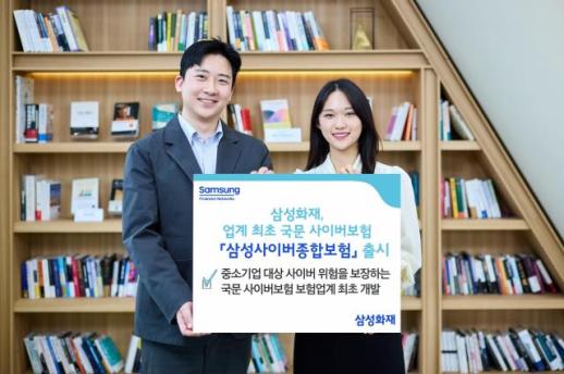 [보험업계 스냅샷] 삼성화재, 업계 최초 국문 사이버 보험 출시 外