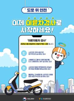 이륜차 불법 개조 뿌리 뽑는다...2년마다 안전검사 의무화