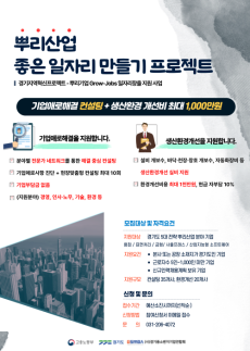 경중연, 2025 뿌리기업 Grow-Jobs 일자리창출 지원 사업 참여기업 모집
