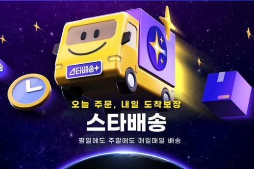 SSG닷컴, 스타배송 도입 1개월 만에 비식품 매출 쑥 