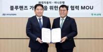 현대자동차-하나은행, 와블루핸즈 가맹점 금융지원 한뜻