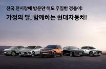 차량 구매 부담 덜어드려요...현대차, H-슈퍼 세이브 프로모션 실시