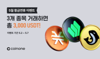 코인원, 5월 가정의 달 맞아 고객 감사 이벤트 풍성