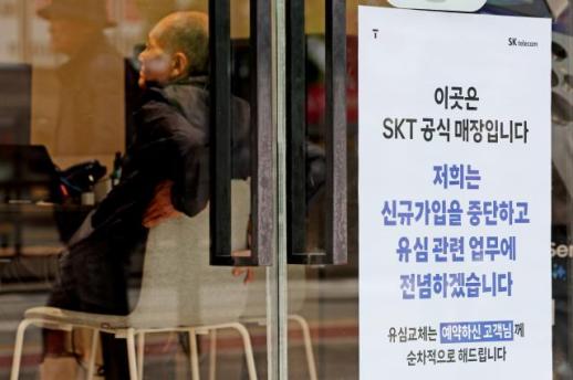 SKT 신규 가입 중단에도 유심 교체 하세월… 이용자 불만 고조