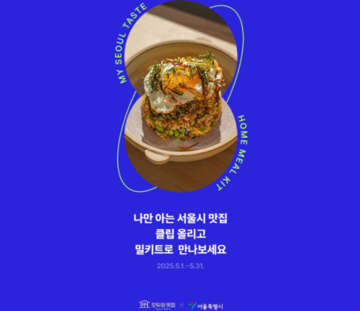 네이버·서울시·현대그린푸드, 모두의 맛집 프로젝트로 소상공인 지원