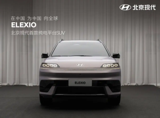 北京现代打响绝地反击战 首款纯电SUV量产在即