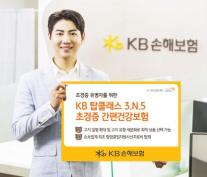 [보험업계 스냅샷] KB손보, 초경증 유병자 전용 KB 탑클래스 3.N.5 초경증 간편건강보험 출시 外