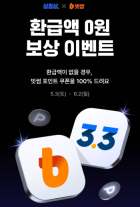 환급금 0원? 오히려 좋아 빗썸X삼쩜삼, 최대 9만원 쏜다