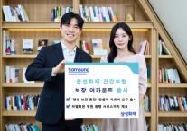 [보험업계 스냅샷] 삼성화재, 건강보험 보장 어카운트 출시 外