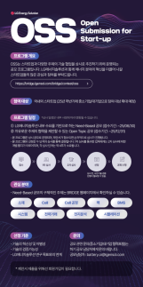 LG엔솔, 전 세계 스타트업과 손잡는다… OSS 프로그램 가동