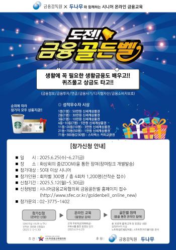 내 돈은 내가 지킨다 두나무, 5060세대 디지털 금융 자신감 UP 골든벨 연다