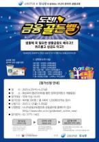 내 돈은 내가 지킨다 두나무, 5060세대 디지털 금융 자신감 UP 골든벨 연다