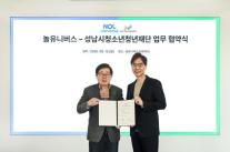 놀유니버스 신사옥, 성남 고교생에 활짝…진로 체험 행사 연다