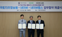 네이버, 국토지리정보원과 국가 공간정보 산업 혁신…고정밀 지도 구축 협력